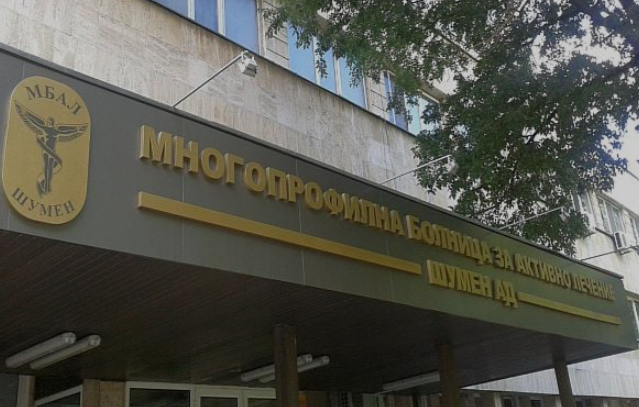 фасадата на мбал - Шумен
